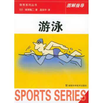 图解指导 [日]高巅隆二,孟实华 湖南科学技术出版社