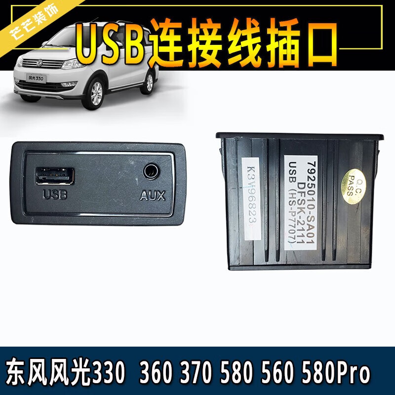 小老头适用于东风风光370 580 560 580pro 外接usb接口usb连接线插口