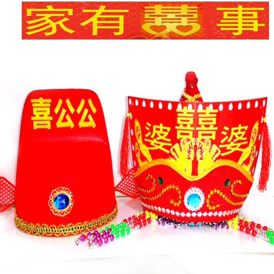 睟马扒灰公公尖尖帽子喜公公帽子烧火佬尖尖帽喜婆婆