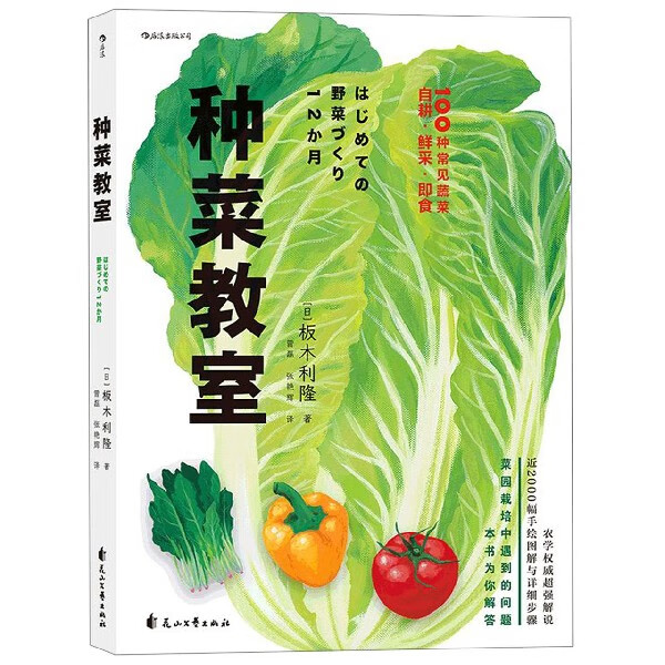 种菜教室