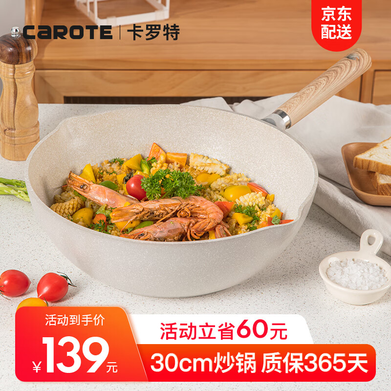 评测分析一下卡罗特（CaROTE）麦饭石不粘锅质量真的好吗，优缺点揭秘中必看
