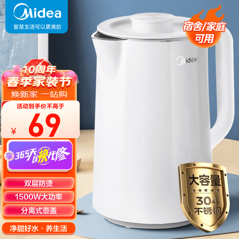 美的（Midea） 电热水壶 家用大容量烧水壶热水壶 双层防烫电水壶保温壶 304不锈钢内胆 自动断电 分离式拔盖 MK-SH15X1-102怎么样,好用不?