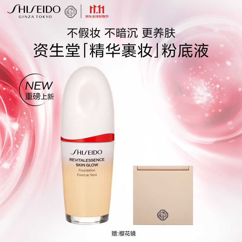 资生堂（SHISEIDO）凝妆养肤精华裹妆粉底液130 30ml 轻盈服帖不假面 生日礼物送老婆