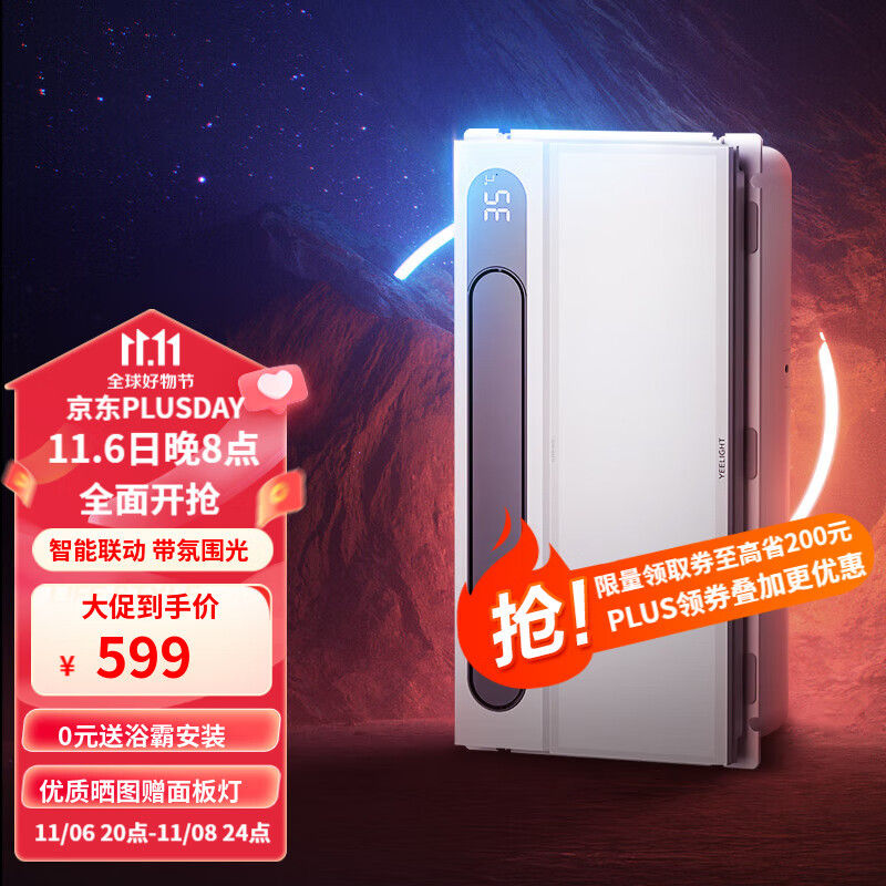 Yeelight 易来风暖浴霸Pro智能集成吊顶厨房卫浴照明换气一体支持米家联动 智能浴霸-升级氛围光高性价比高么？