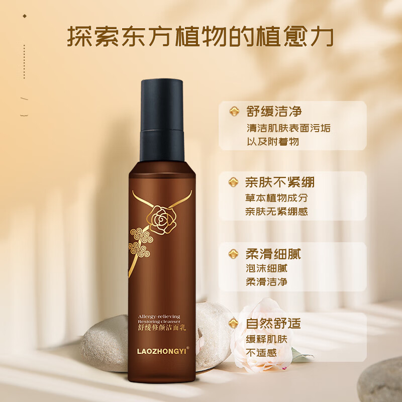 老中医舒缓修颜洁面乳敏感肌肤专用洗面奶弱酸性温和清洁不刺激男女士 舒缓修颜洁面乳150g