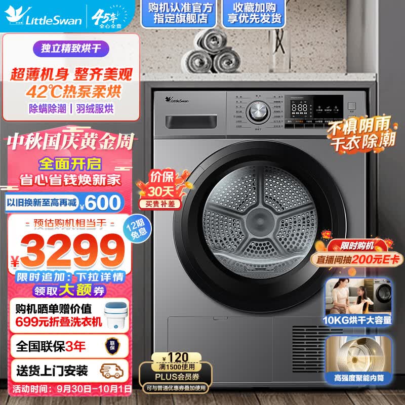 小天鹅（LittleSwan）烘干机 家用热泵式干衣机10公斤紫外线除菌衣干即停除螨除潮 过滤宠物毛发晒被子  TH100VCH03WY使用感如何?
