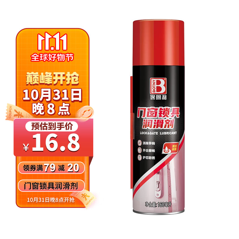 保赐利润滑油门锁 门窗门轴锁芯合页消除异响机械除锈润滑剂防门响160ML使用感如何?