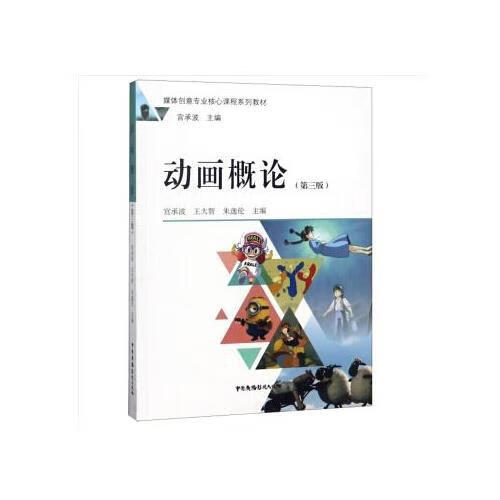 二手动画概论（第三版）