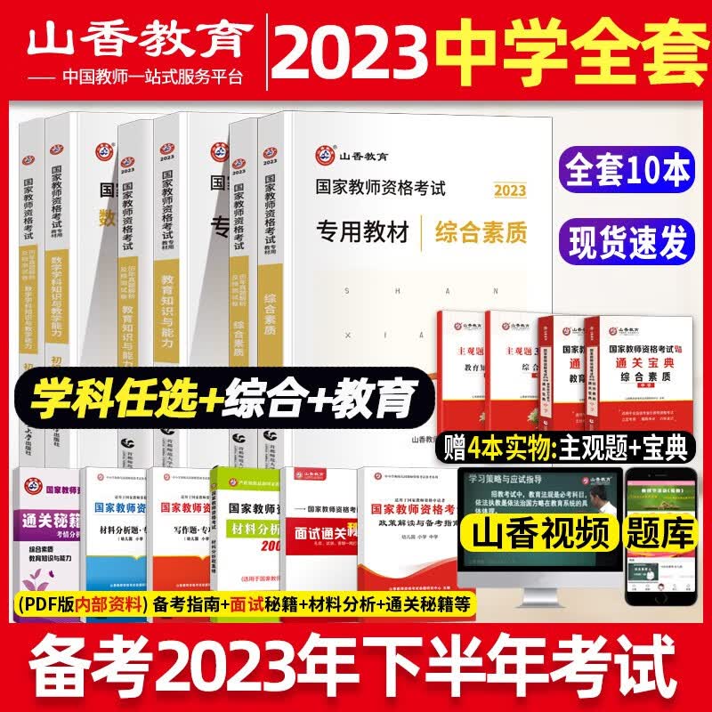 山香2022年中学教师资格证考试用书教资教材真题试卷初中高中中职语文数学英语美术体育政治历史化学生物