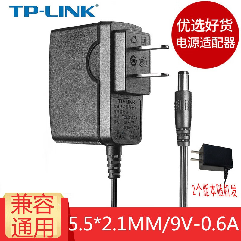 TP-LINK 无线路由器适配器供电器充电头路由器电源9V0.6A / 5V0.6A/0.85电源 9V0.6A大口适配器