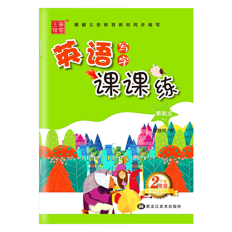 笔墨先锋,优质字帖推荐