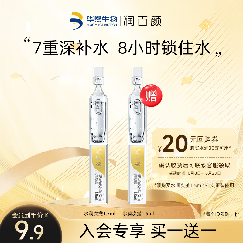 润百颜玻尿酸水润次抛精华液补水保湿面部精华护肤品华熙生物试用装 水润次抛精华1.5ml*2支怎么样,好用不?