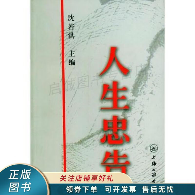 人生忠告【稀缺图书,放心购买】