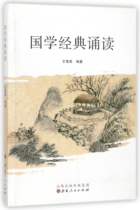 国学经典诵读