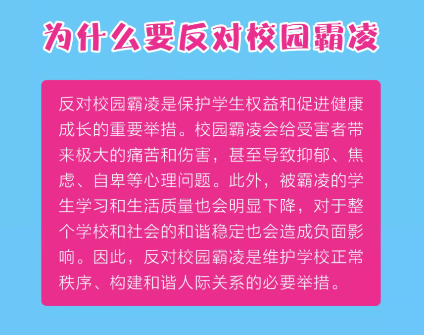 教孩子拒绝校园霸凌漫画版书籍 对小学校园暴力说不学会保护自己 对
