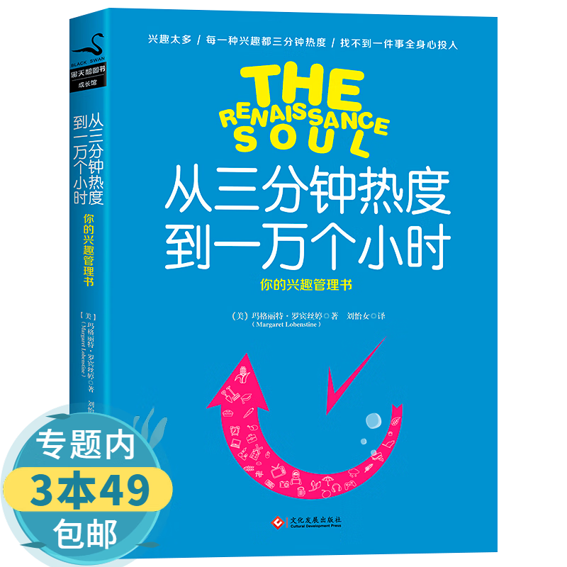 【包邮】从三分钟热度到一万个小时：你的兴趣管理书