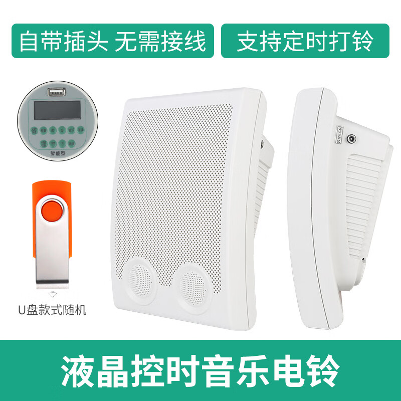 妙普乐 学校上下课电铃 智能音乐电铃工厂上下班学校下课培训班220v