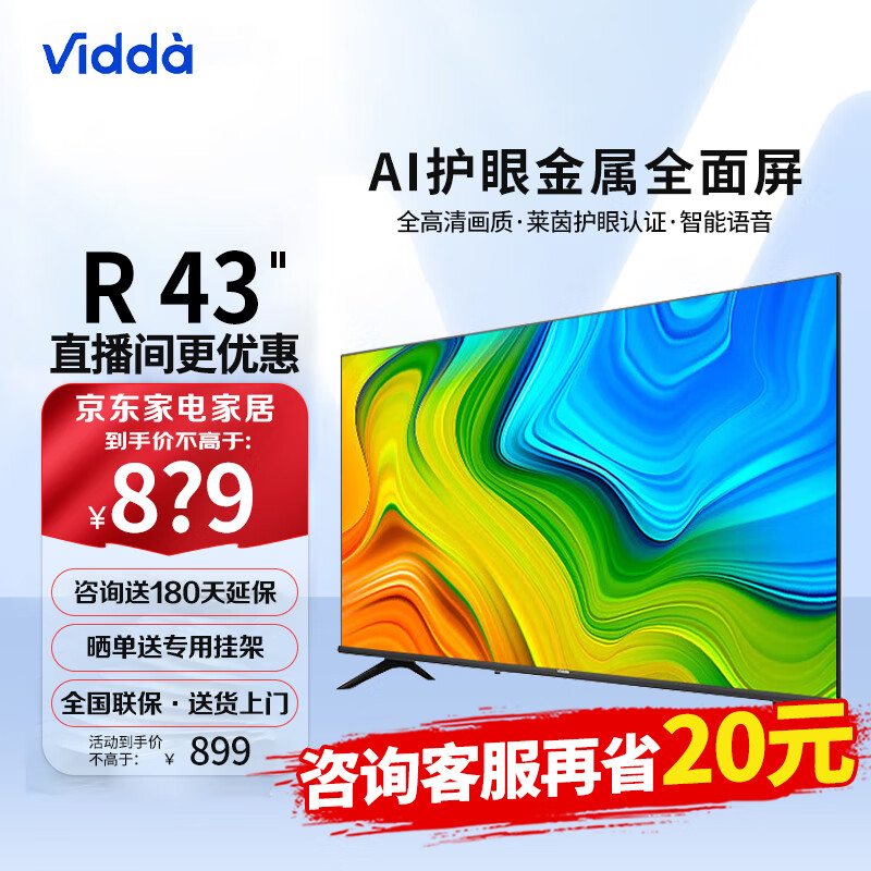 Vidda海信 43英寸 全高清 金属X屏 AI人工智能 平板电视 43V1F-R 43V1F-R
