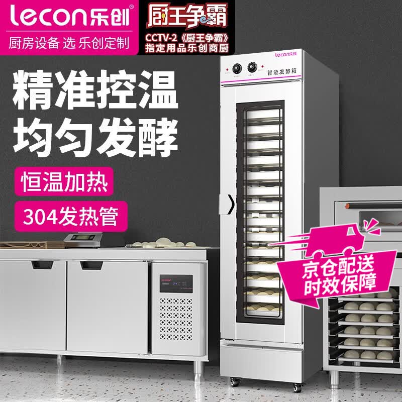 乐创（lecon）商用醒发箱发酵箱蒸笼冷藏醒发箱商用披萨面包馒头发酵柜不锈钢恒温大容量 单门16层-机械款-手动进水怎么看?