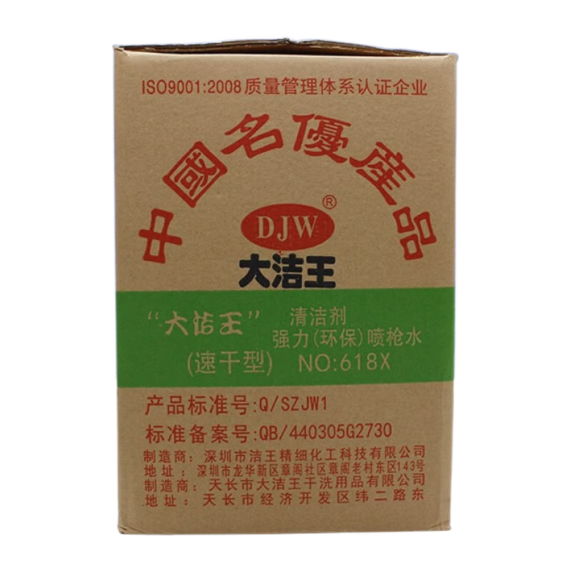 大潔王去油污干洗劑衣服制衣廠干洗店專用去污劑強力羽絨服清洗油漬 槍水