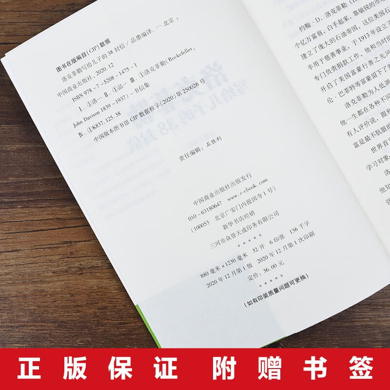 洛克菲勒写给儿子的38封信+巴菲特给儿女的一生忠告详情图