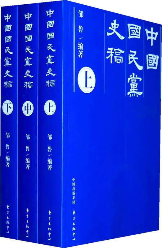 中国国民党史稿【正版图书，放心购买】