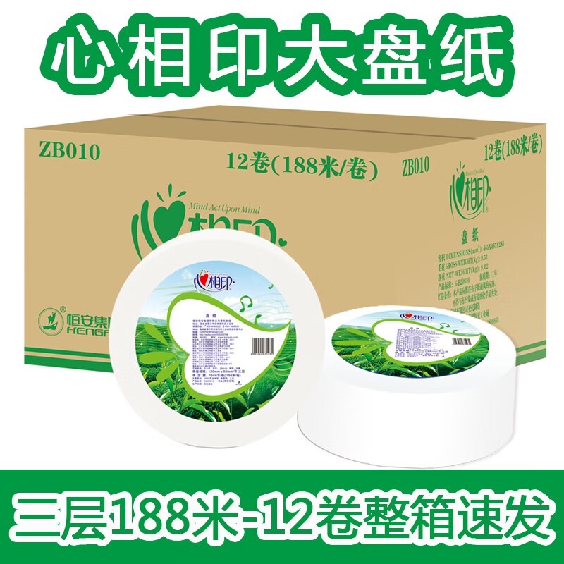 心相印大卷纸ZB010大盘纸3层188米 商用酒店卫生纸厕纸巾整箱卷筒纸 12卷