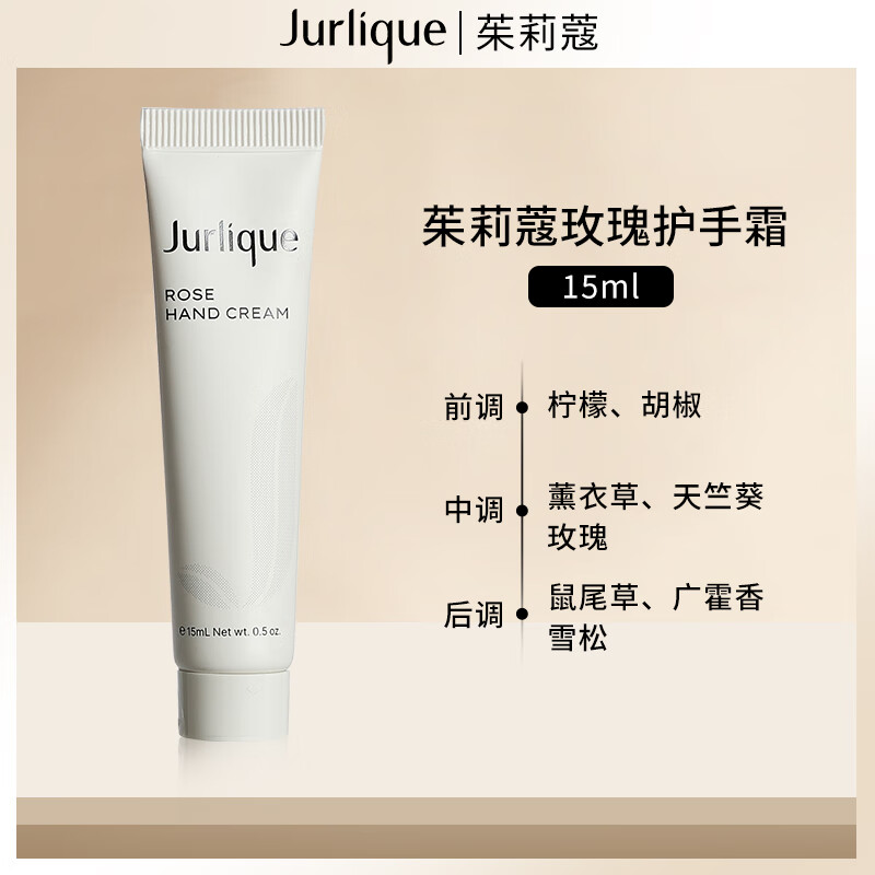 茱莉蔻護(hù)手霜 15ml/支 玫瑰香氛持久秋冬補(bǔ)水保濕滋潤(rùn)不油膩朱莉寇 15ml