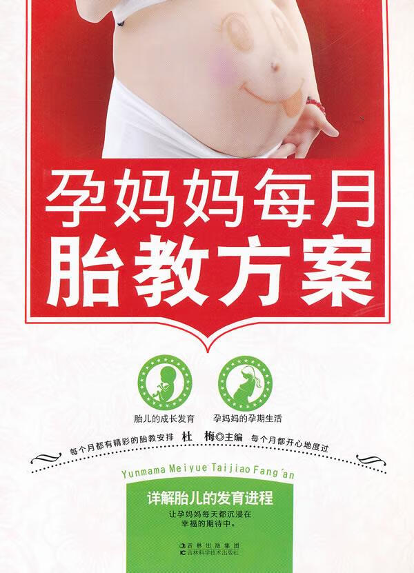 孕妈妈每月胎教方案【,放心购买】