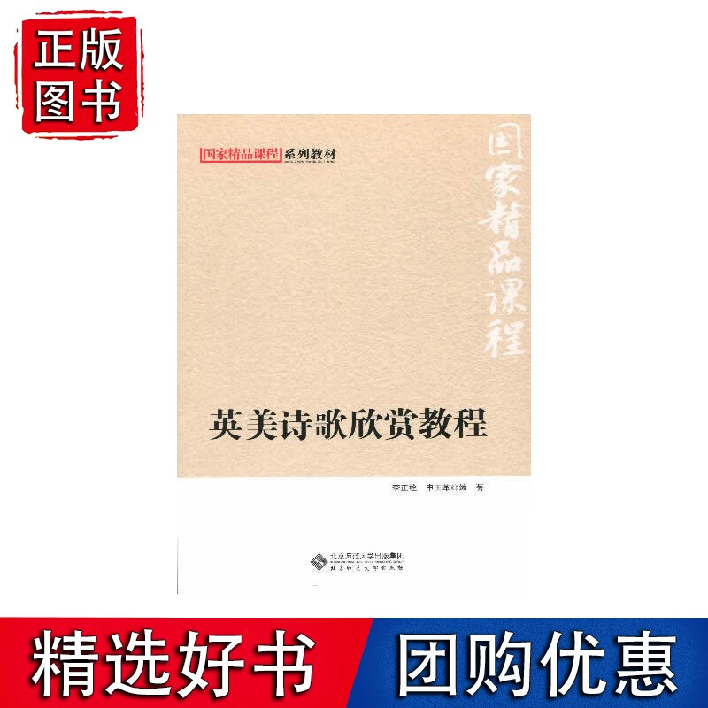 精品系列:英美诗歌欣赏教程