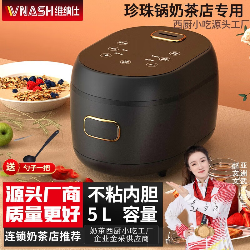 维纳仕 商用煮珍珠锅奶茶店专用全智能珍珠锅大容量西米全自动营业用芋圆红豆智能保温炉  5升升级款【奶茶店专用】属于什么档次？