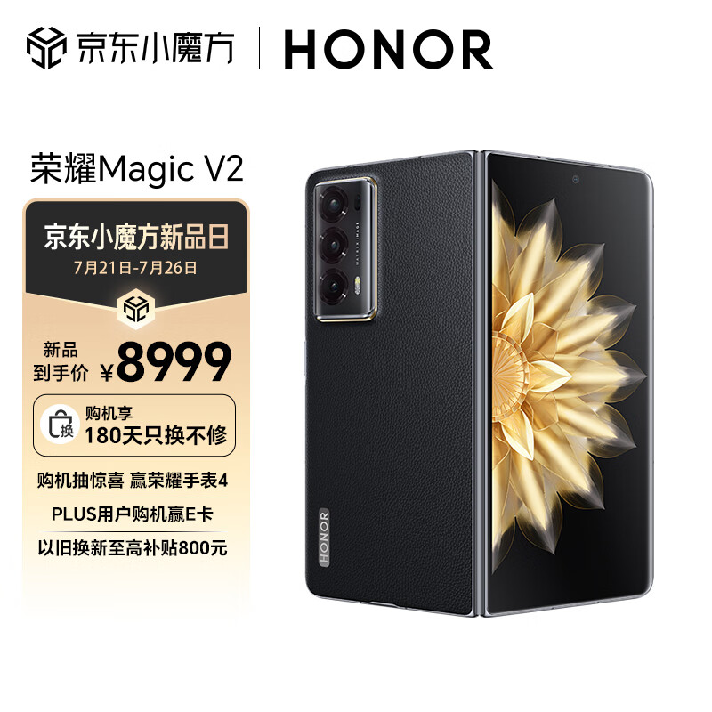 荣耀Magic V2 折叠屏 9.9mm超轻薄 零风险调光护眼双屏 5000mAh青海湖电池 5G 16GB+256GB 雅黑色