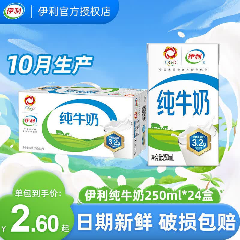 伊利纯牛奶250ml盒/箱 优质奶源 全脂牛奶 3.2g乳蛋白 学生牛奶 【10月产】纯牛奶250ml*24盒属于什么档次？