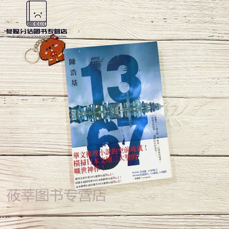 1367陈浩基现货皇冠华文警I察文学悬疑