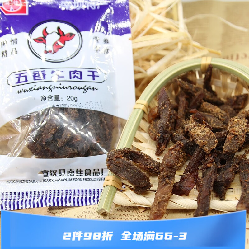 南佳宣汉县南坝牛肉干五香南佳食品四川达州特产零食小吃 五香牛肉干