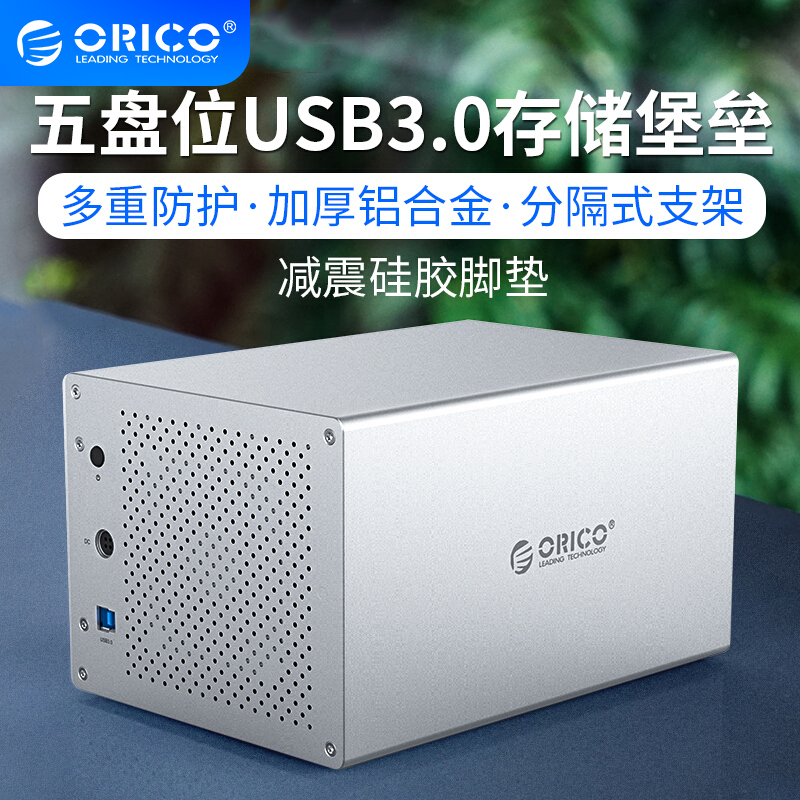 奥睿科（ORICO）3.5英寸硬盘柜usb3.0 SATA串口HDD台式机硬盘盒全铝外置硬盘盒 五盘位 WS500U3 银色