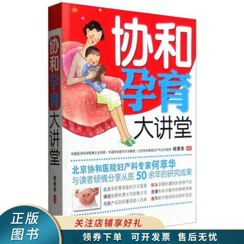 协和孕育大讲堂 何萃华