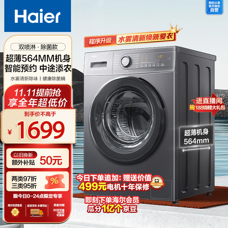 海尔（Haier）滚筒洗衣机全自动 10公斤大容量 超薄564mm 母婴级除菌螨 智能预约 双喷淋防残留 EG100MATE35S怎么样,好用不?