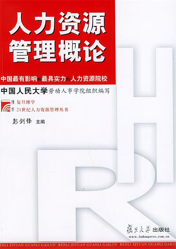 博学·21世纪管理丛书·管理概论