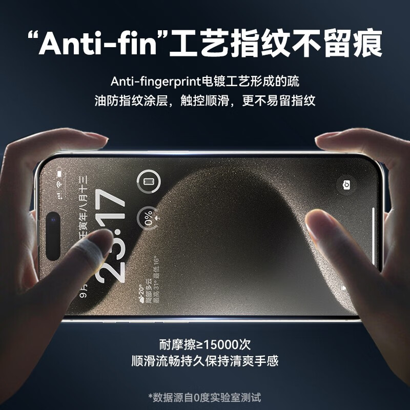 0度 官方旗舰店品牌直营苹果iPhone15Pro钢化膜iPhone15ProMax手机膜防窥膜抗指纹柔光防眩光磨砂膜 防窥护眼版-AG防眩 苹果15Promax【防窥|防眩光|AG磨砂】