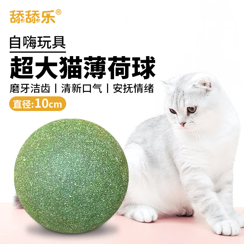 舔舔乐超大猫薄荷球木天蓼虫瘿果猫咪自嗨巨无霸猫玩具巨型逗猫球旋转球啃咬磨牙棒耐咬逗猫棒猫猫用品大全 【10cm】超大猫薄荷球