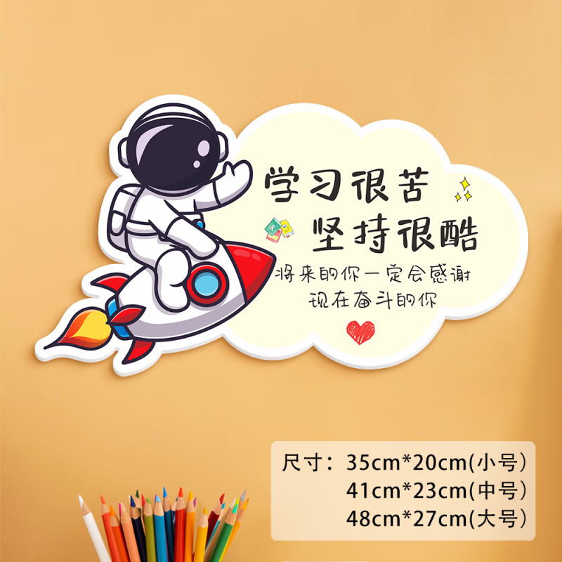 励志墙贴男孩儿童房宇航员励志房间装饰墙贴  学习很苦鼓励学生激 yhy