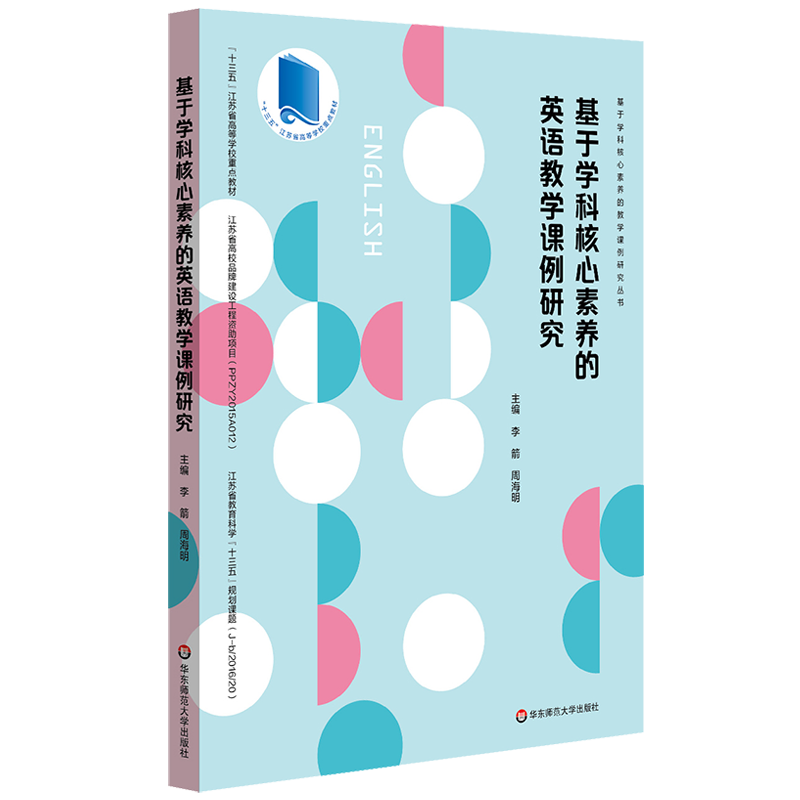 教育理论和教师用书推荐-华东师范大学出版社