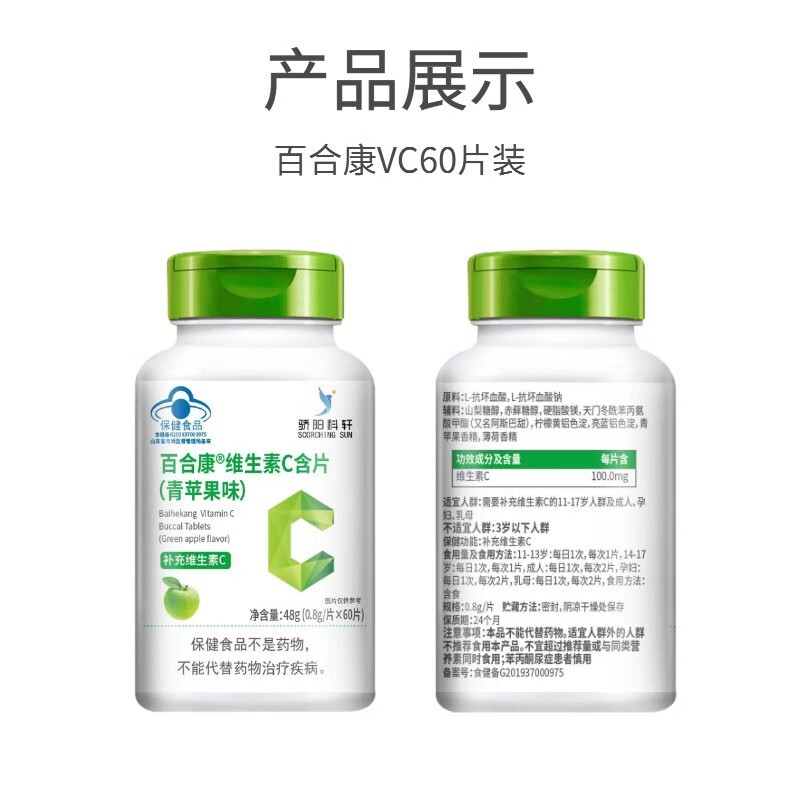 维生素C含片大规格180粒苹果味维c儿童孕妇乳母可服用 VC60粒（苹果口味）