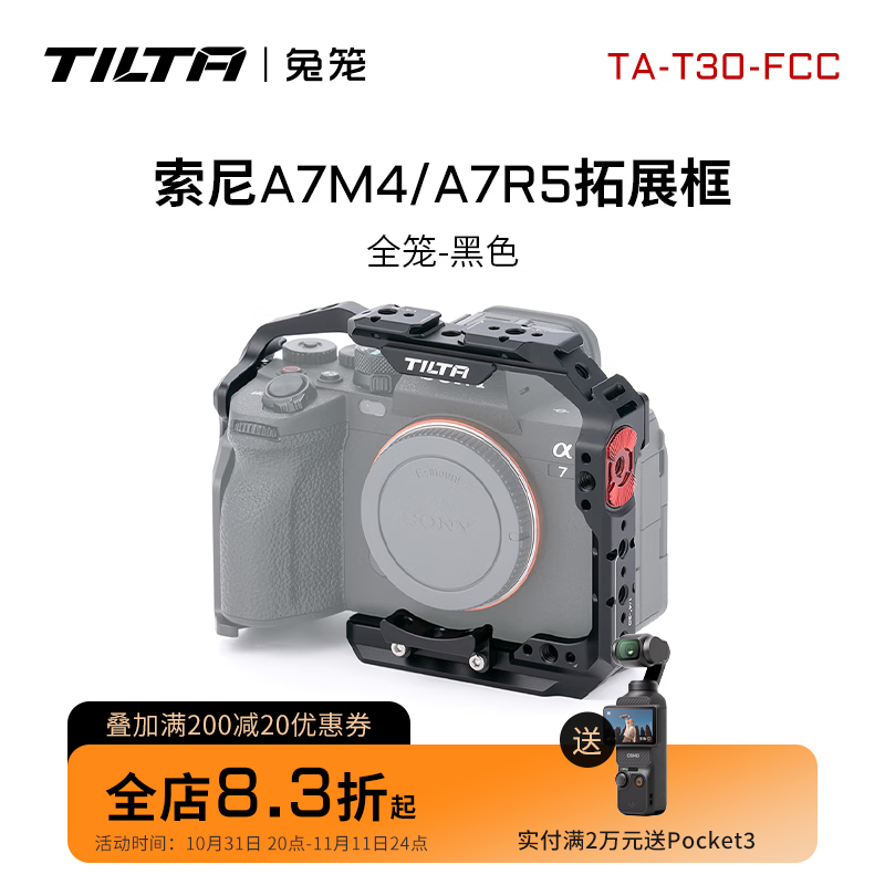 铁头TILTA兔笼 适用于索尼a7m4兔笼全笼 sony A7R4/A7S3/A7R5/ A7M3全笼微单反拓展配件套件 【全笼-黑色】适用索尼A7M4/A7R5/A7S3