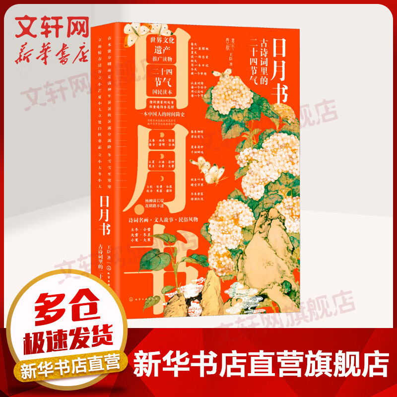 日月书 古诗词里的二十四节气