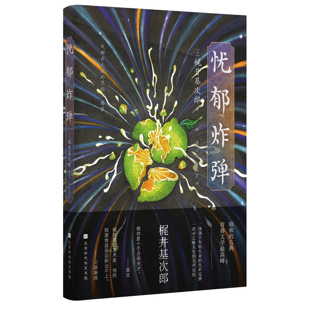 忧郁炸弹