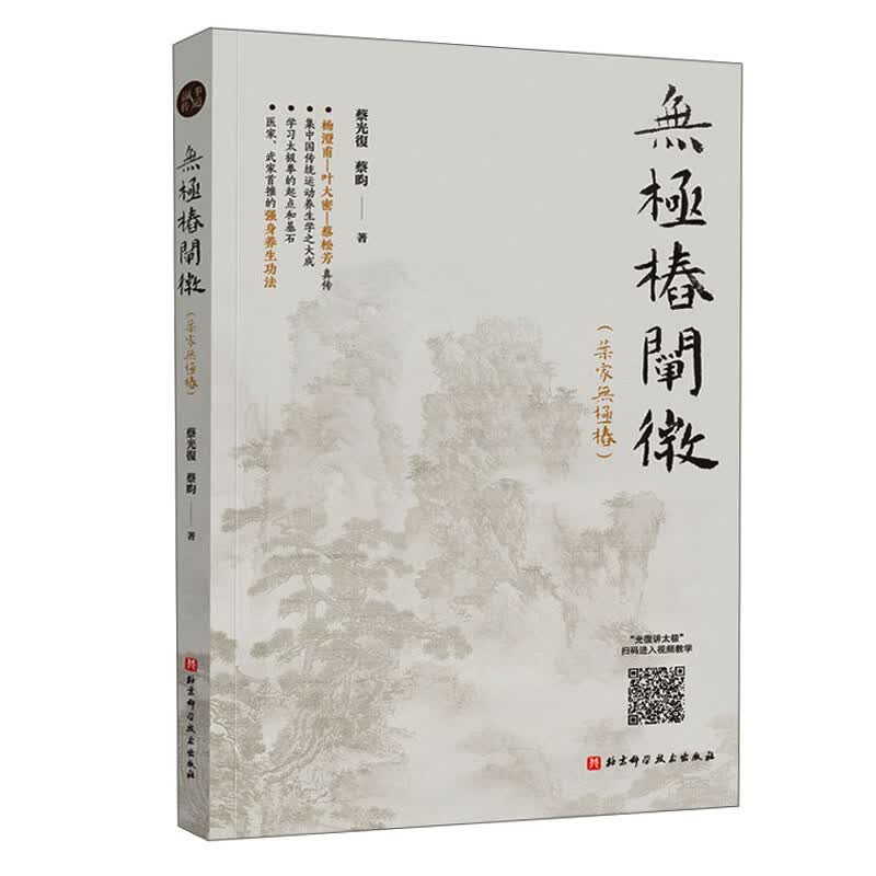无极桩阐微