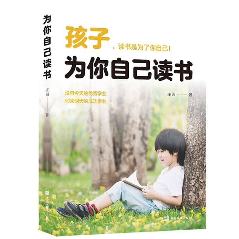 【特价专区】为你自己读书青少年成长励志书籍初高中小学生青少年课外励志书籍青春期叛逆期孩子教育书