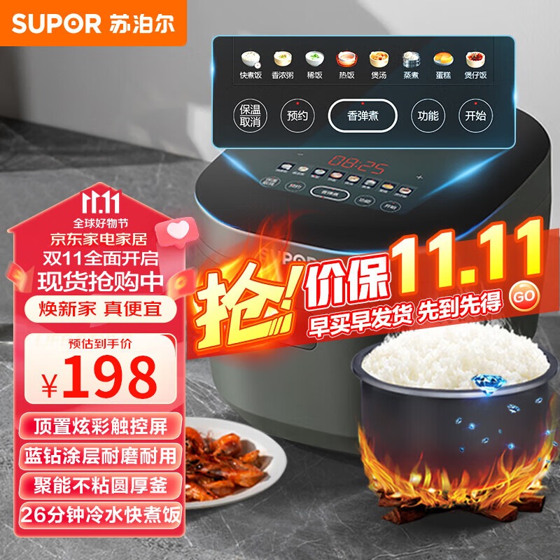 苏泊尔(SUPOR)电饭煲电饭锅4L蓝钻厚釜内胆炫彩触控屏3-8人智能七段加热多功能家用智能电饭煲40FC871高性价比高么?